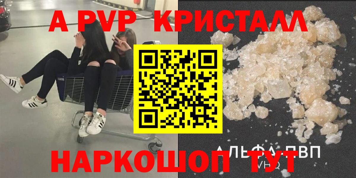 APVP  что такое   Батайск  APVP СК  A PVP кристаллы  Вход с VPN 