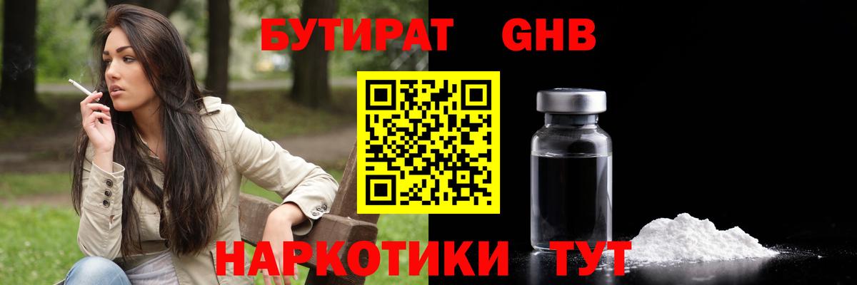 Батайск  Бутират бутандиол  Бутират  Вход с VPN 