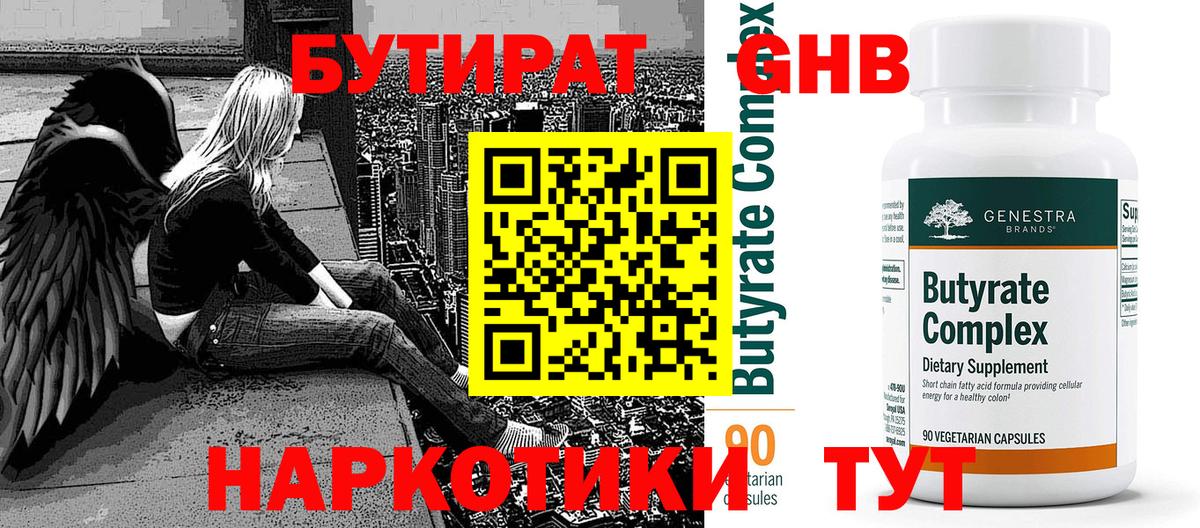 Бутират 99% Батайск