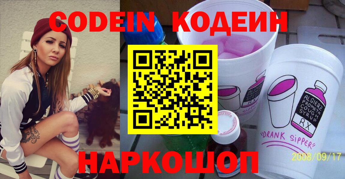 Кодеиновый сироп Lean Purple Drank Батайск