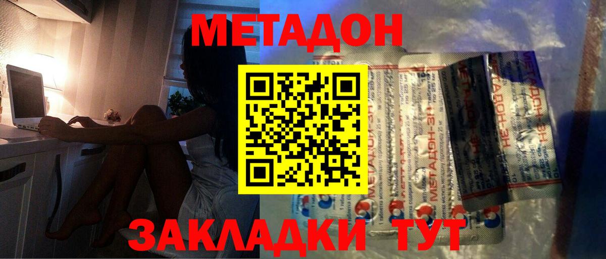 Батайск  МЕТАДОН белоснежный  Вход с VPN 